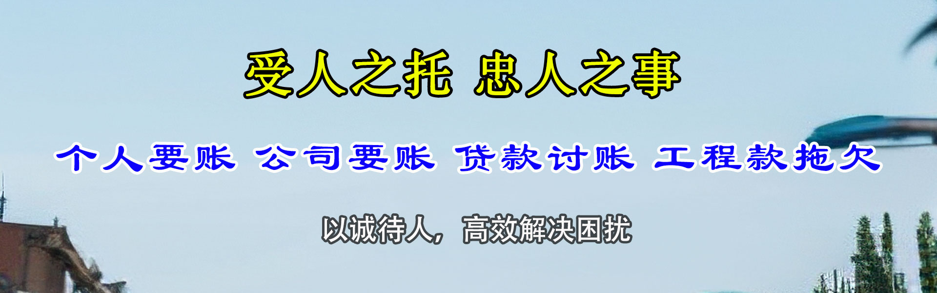 云梦清账公司